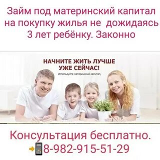 Материнский капитал кредит
