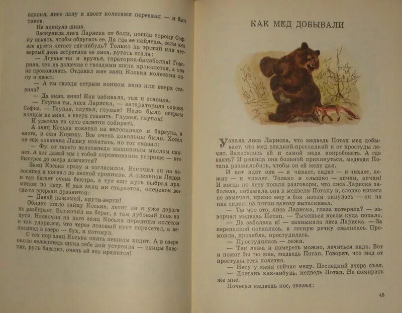 Медовый мишка 38 глава. Как медведь добывал мед диктант. Как медведь добывал мед текст. Текс как медведь добывал мед. Коська покатать.