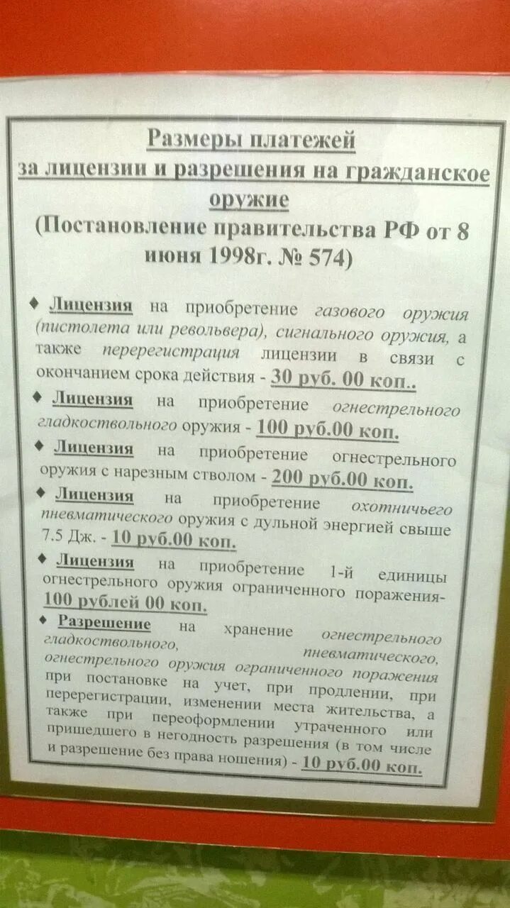 Госпошлина на продление разрешения на оружие. Перечень документов на продление оружия. Перечень документов для продления лицензии. Документы на продления разрешения на гладкоствольное оружие. Документы для продления разрешения на охотничье оружие.