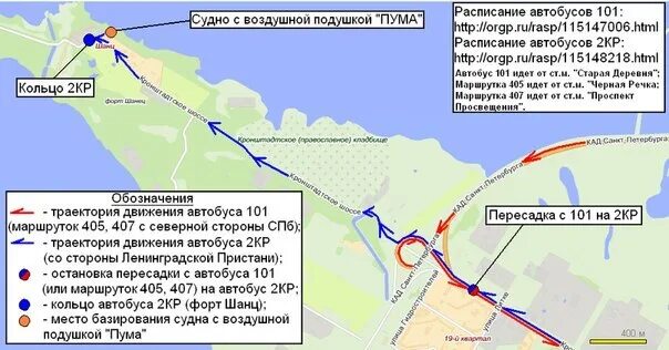 Автобус 101 э. 101 Автобус Кронштадт. Маршрут 101 автобуса СПБ Кронштадт. Расписание 101 автобуса Кронштадт 2020. Форт Шанц в Кронштадте на карте.