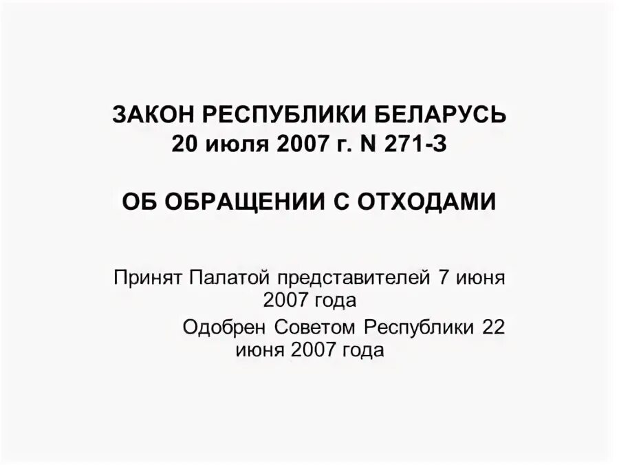 определить правила трансграничного перемещения отходов. предложение обращение граждан.