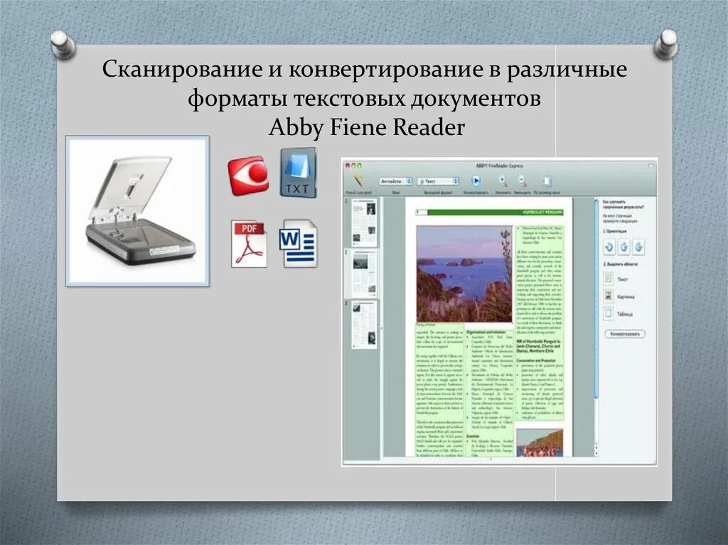 Конвертирование в c. Конвертирование документов. конвертирование это в информатике. конвертирование живописи. конвертирование это в делопроизводстве.