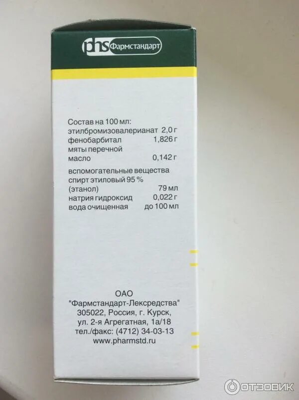 Корвалол совместимость. Корвалол совместимость