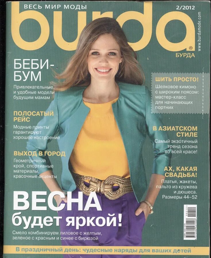 Модные журналы одежды. Журнал бурда 2013. Журналы для шитья. Бурда платья 2021. Бурда моден журнал последний.