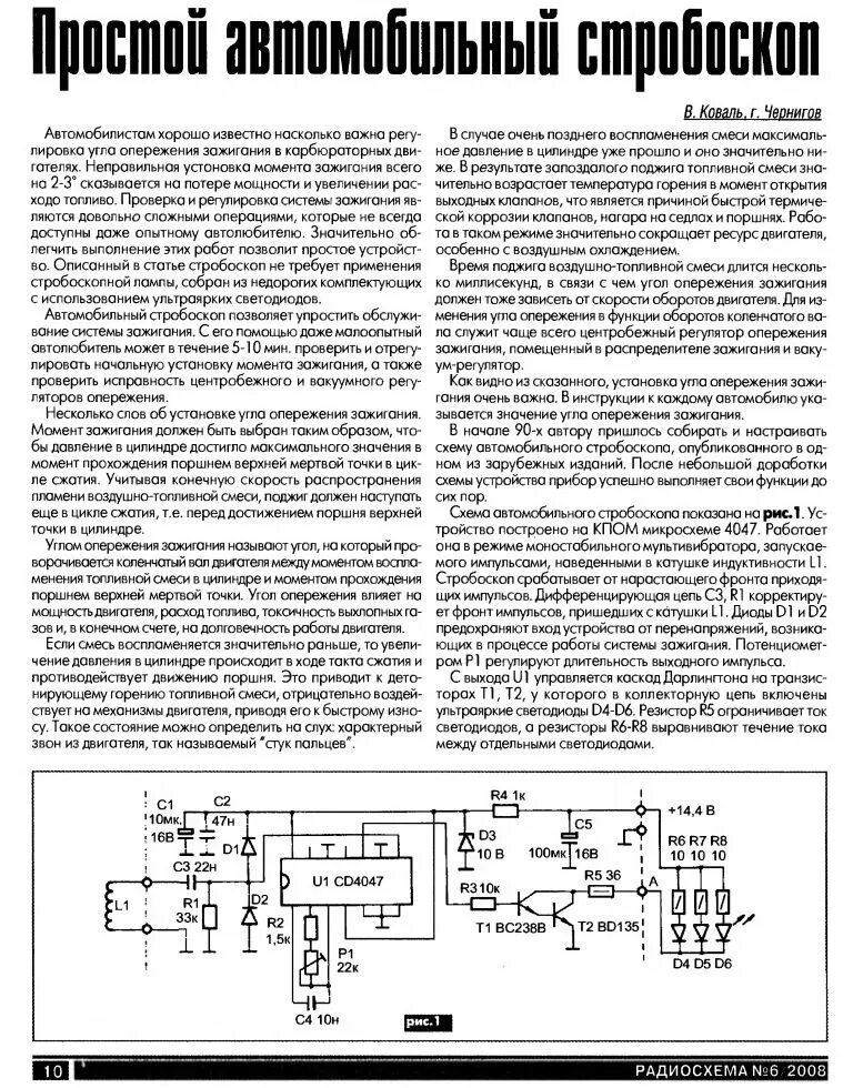 Схема стробоскопа для установки зажигания своими руками Стробоскоп для УОЗ в корпусе фонарика. DRIVE2