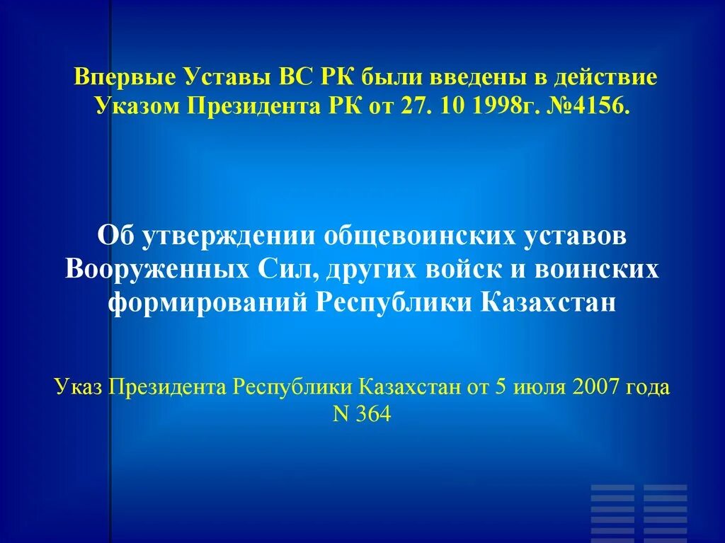 Устав внутренней службы Вооруженных сил Республики Казахстан. Дисциплинарный устав Вооруженных сил РК. Общевоинский устав вс РК. 4 Устава Вооруженных сил РК. Указ президента об утверждении общевоинских уставов