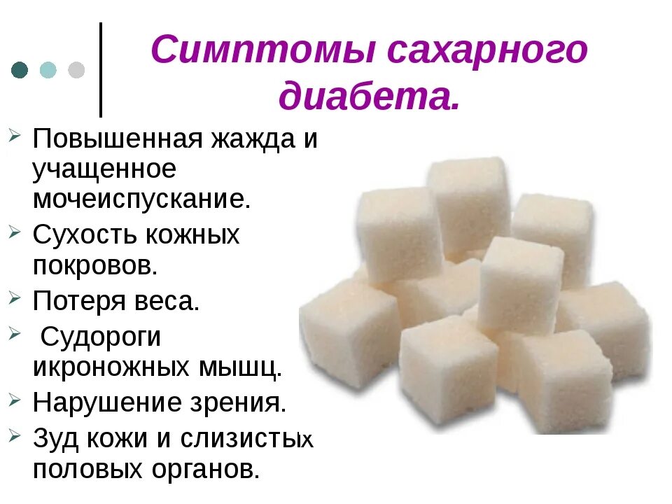 Сахар признаки. Высокий сахар симптомы. Симптомы высокого сахара. Проявление сахарного диабета. Можно ли сахар в год