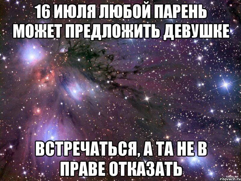 Как девушке предложить встречаться в переписке красиво. Предложить девушке встречаться. октября любой парень может предложить девушке встречаться. что можно предложить девушке. как романтично предложить девушке встречаться.