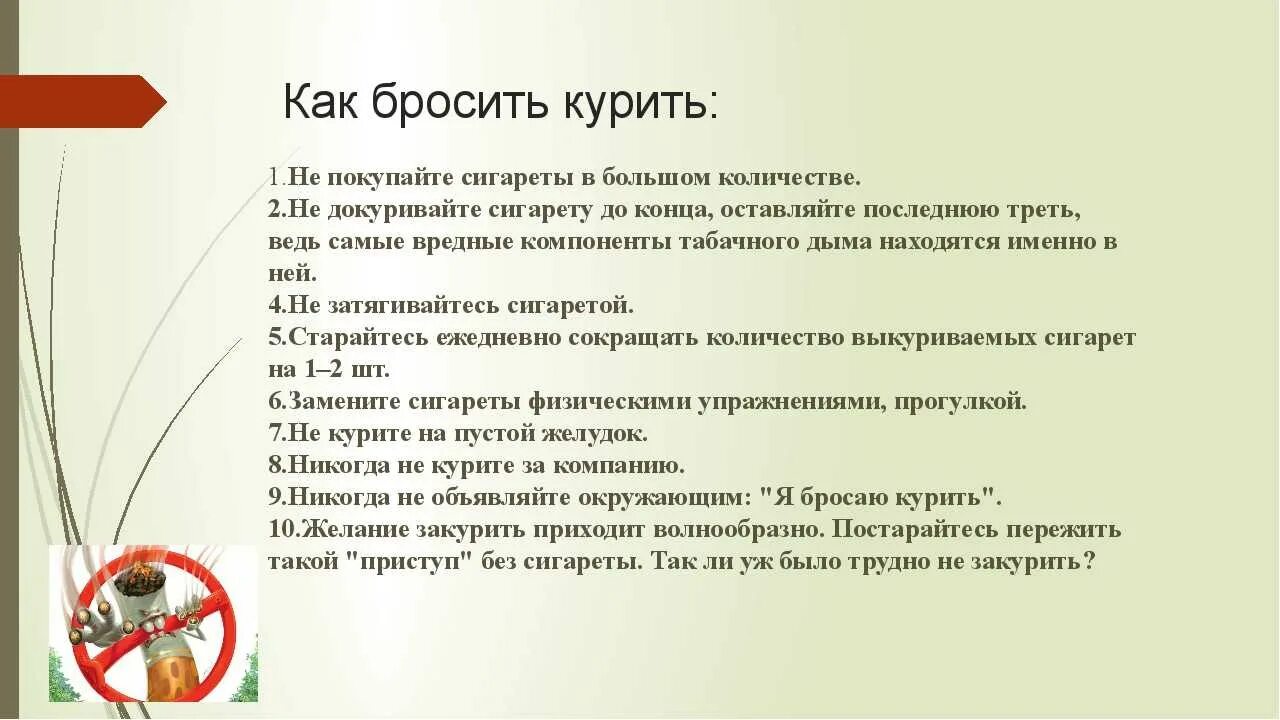 Как бросить курить. Как бросить курить самостоятельно в домашних условиях. Способы бросить курить. Методика бросить курить. Как быстрее бросить курить мужчине