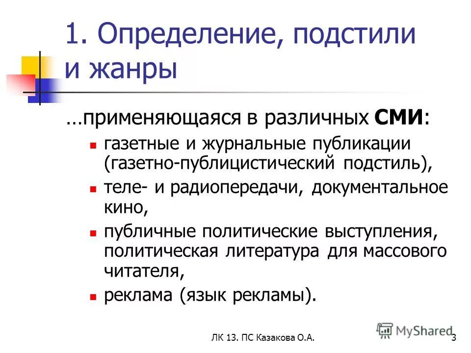 журнально публицистический стиль. приемы публицистического стиля. публицистический текст репортаж. публицистический стиль это стиль. публицистический функциональный стиль это.