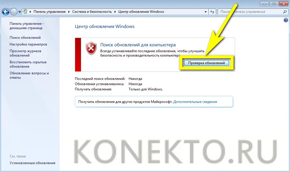 Почему не появляются обновления. Центр обновления Windows. Обновление виндовс 7. Центр обновления виндовс 7. Центр обновления Windows не обновляется.