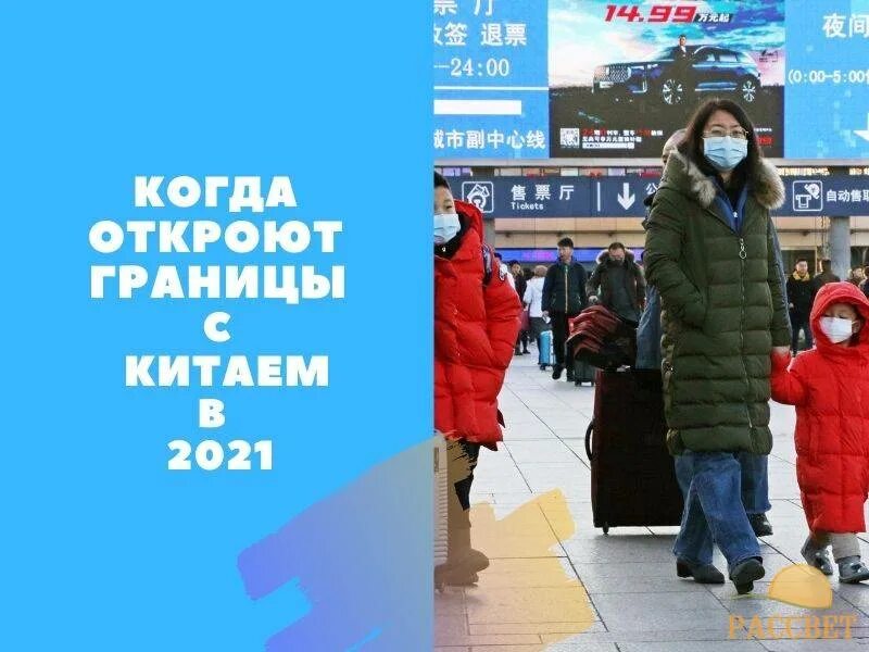 Когда откроют границу с Китаем. Когда откроют Китай для туристов. Китай открывает границы. Когда откроют Китай для туристов из России. Заезды в китае