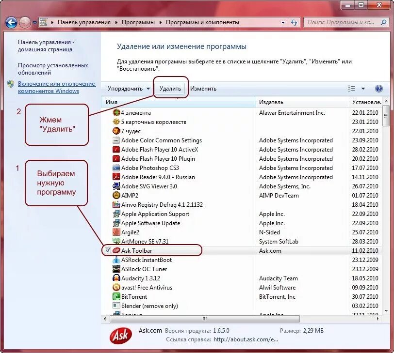 Как удалить приложение систему. Удалить программу на виндовс 7. Как удалять программы на виндовс 7. Как удалить приложение на виндовс 7. Windows 7 как удалить программу.