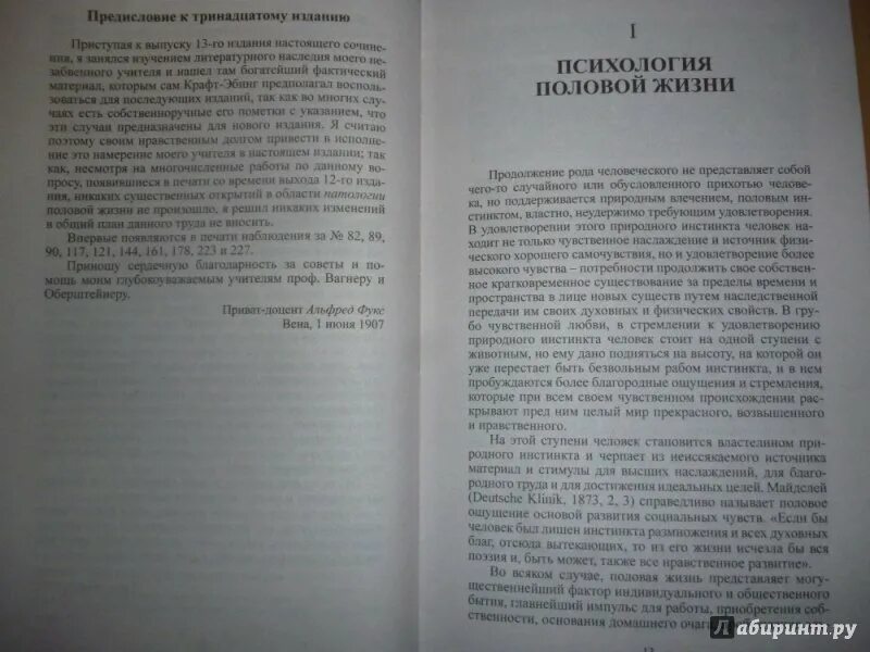 Половая психопатия. Крафт Эбинг половая психопатия. Половая психопатия книга.