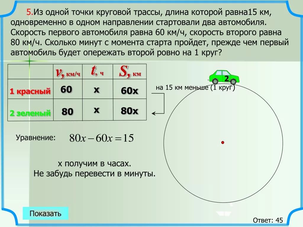 Диаметр 20 километров. Из одной точки круговой трассы. Длина круговой трассы. Две диаметрально противоположные точки круговой трассы. Скорость круговой трассы.