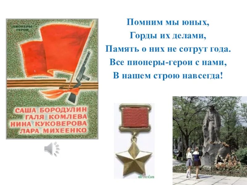 Стишок герой