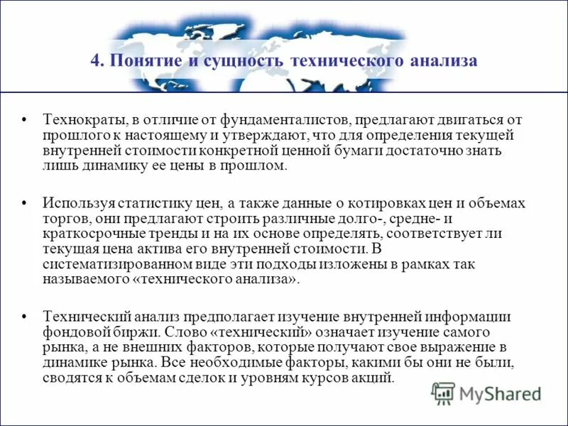 анализ ценных бумаг. методы анализа ценных бумаг. виды технического анализа на рынке ценных бумаг. методы анализа ценных бумаг.