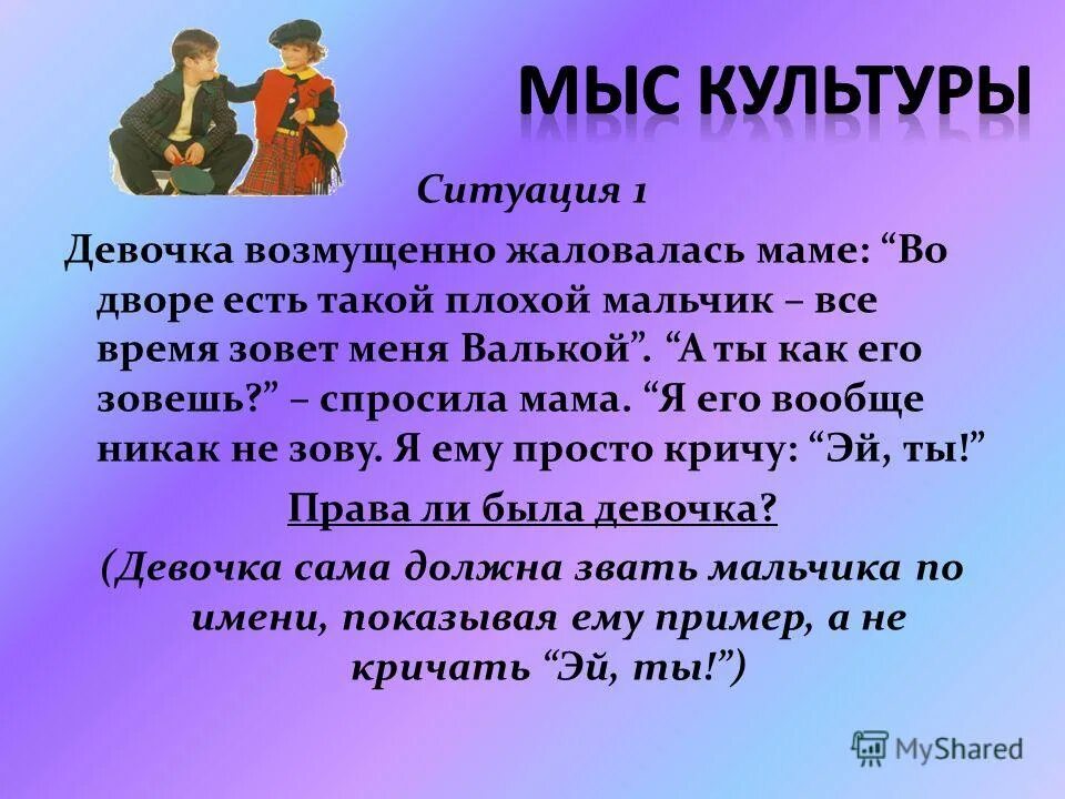 Мальчик жалуется маме. Мыс культуры. Ситуации в культуре. Плохой мальчик отношение к маме. Девочка жалуется маме.