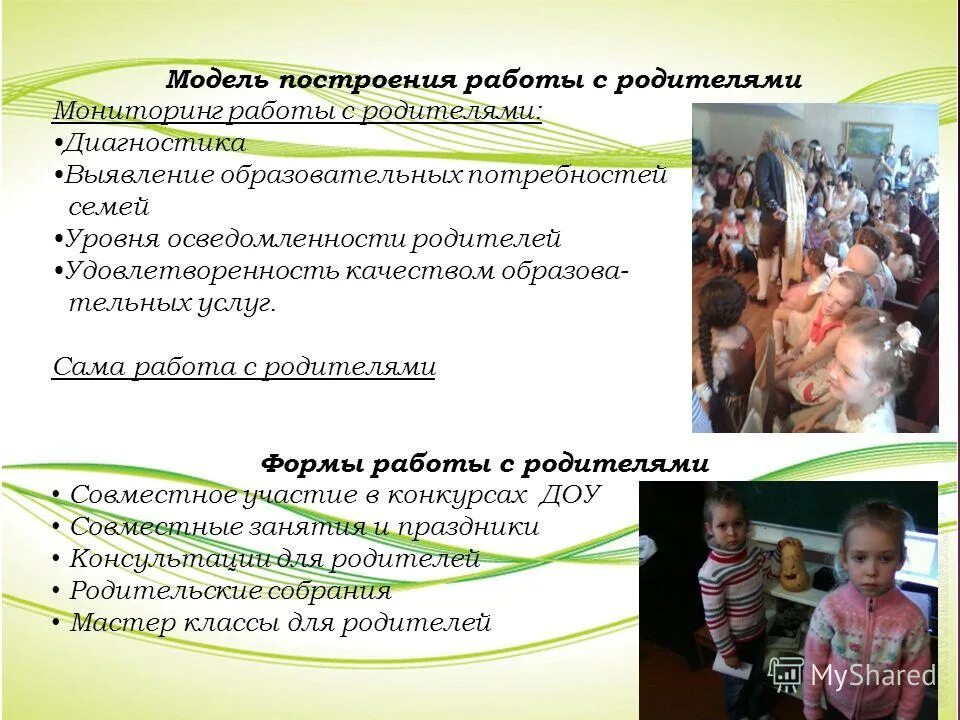 направления по работе с родителями в доу по фгос. мониторинг работы с родителями. индивидуальный образовательный маршрут школьника. с родительской. работа с родителями мониторинг.