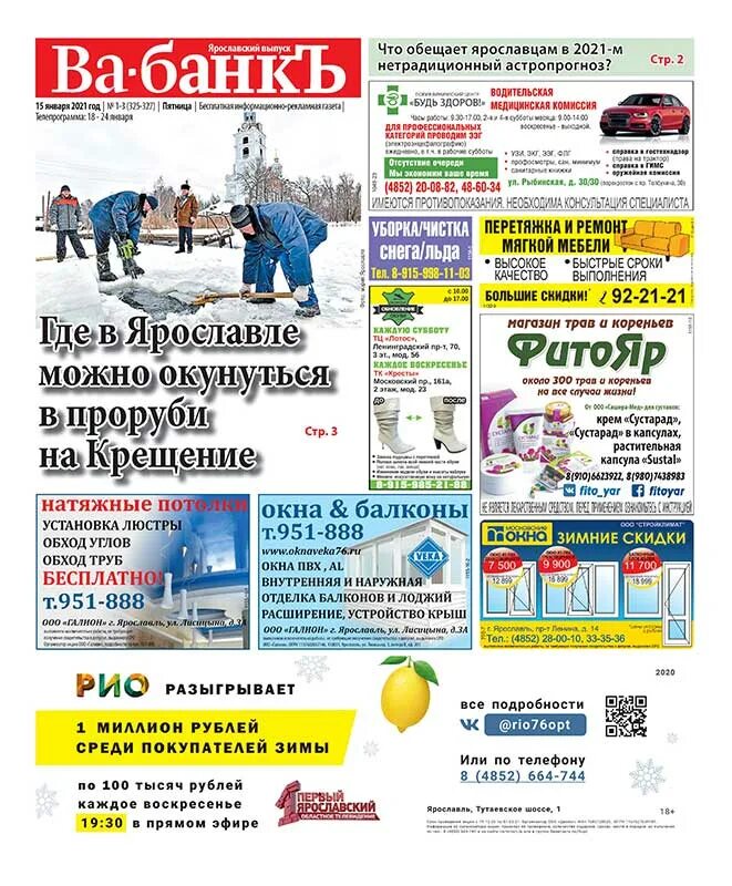 Фразеологизм идти ва-банк означает. Ва банк обложка. Значение слова банк. Газета ва банк ростов. Ва банк что это простыми словами.