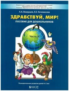 Здравствуйте окружающий мир