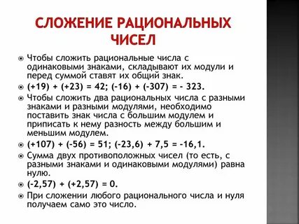 Сложение рациональных чисел презентация