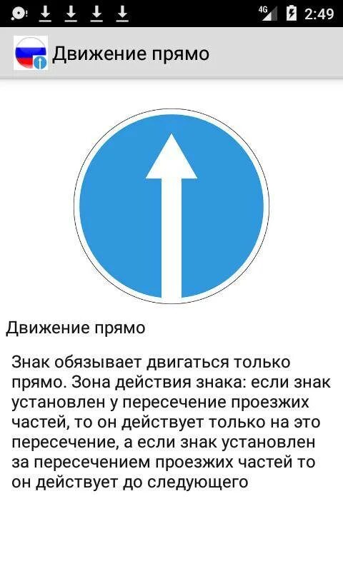 Включи программу прямо. Знак движение прямо. знак только прямо. дорожный знак движение только прямо. знак пдд движение прямо.