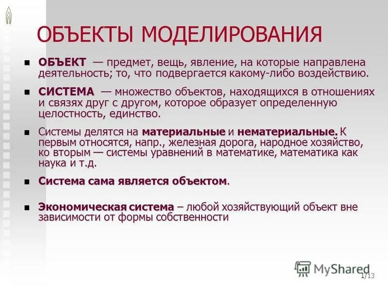 Явление на которое направлена деятельность