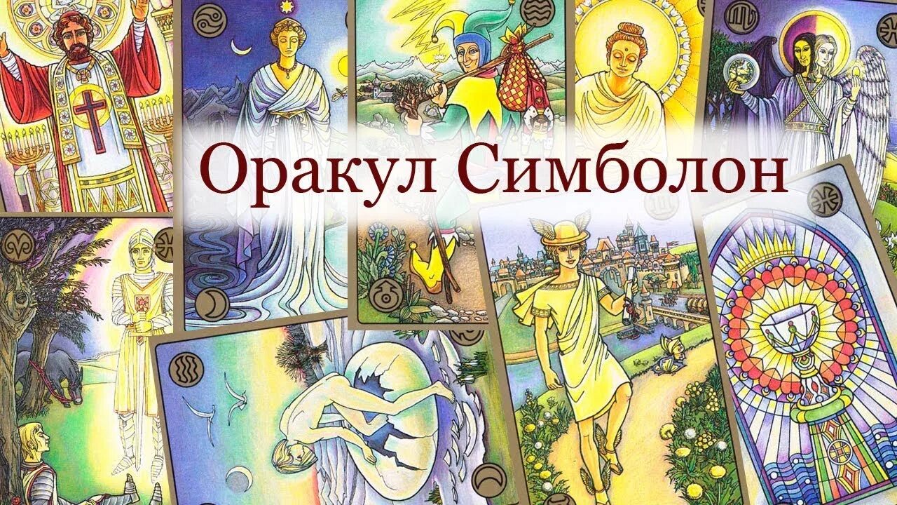 Рисунок оракула