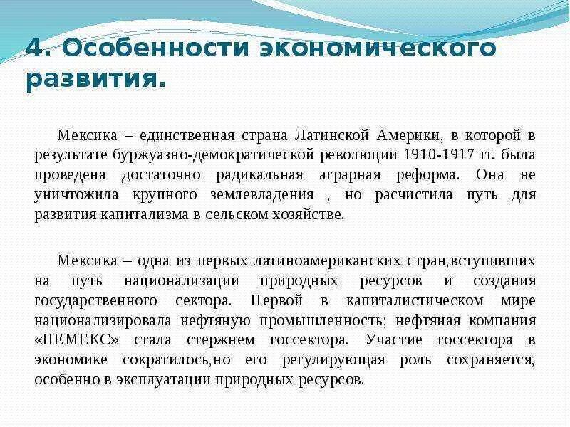 Особенности развития стран латинской америки. Социальное экономическое развитие латинской америки. Особенности экономического развития стран латинской америки. Субрегионы латинской америки экономика. Социальное экономическое развитие латинской америки.