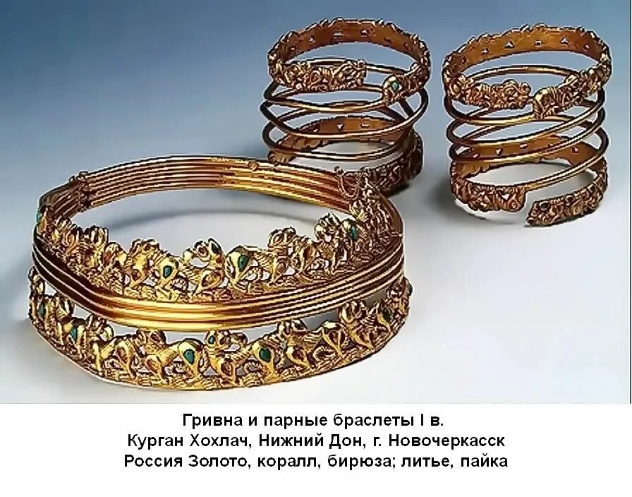 Сокровища донских степей выставка. Хохлач курган гривна. Золотая скифская пектораль. Курган золотые изделия. Курган золотые изделия.