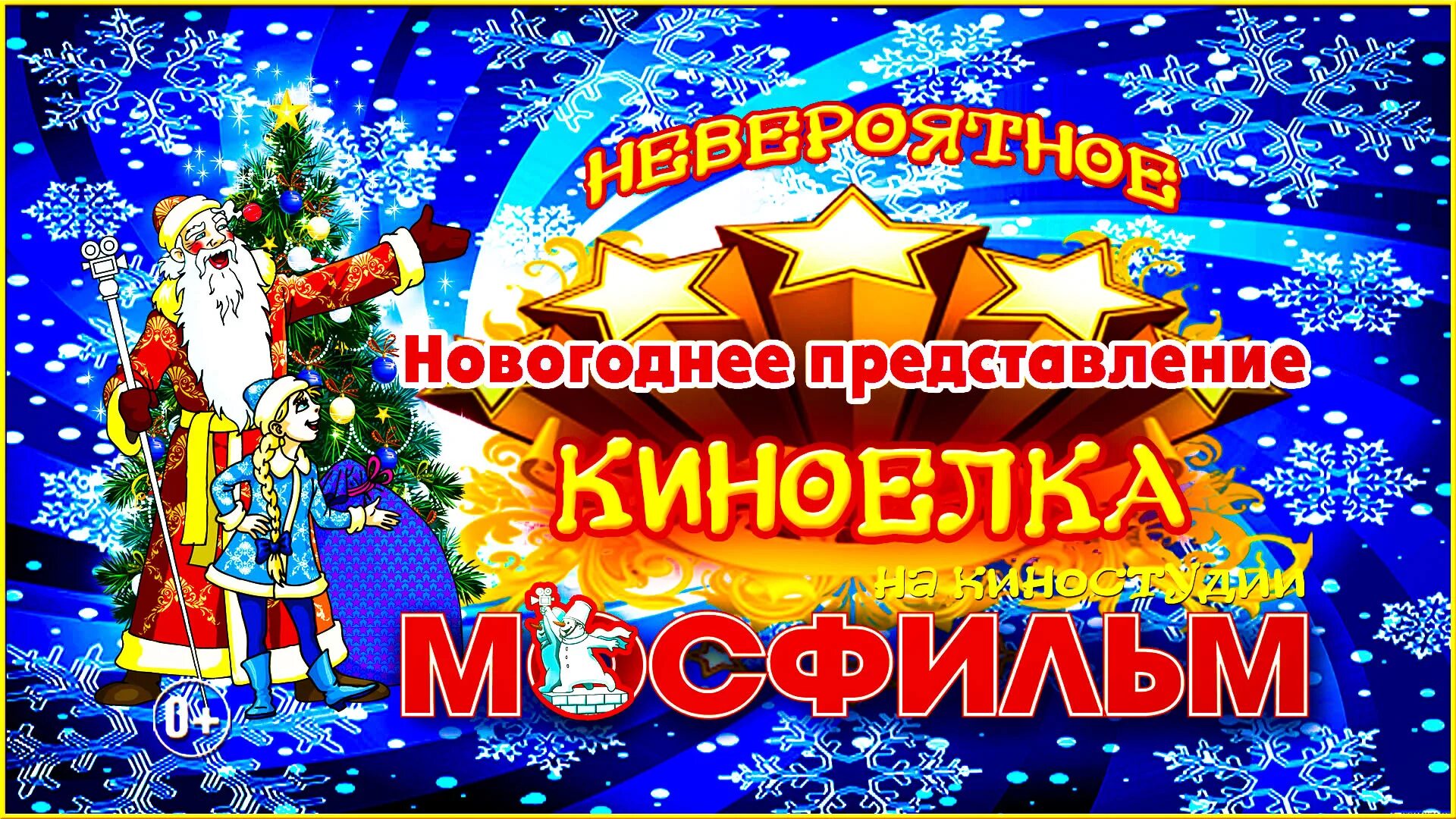 Новогодние представления для детей во владимире 2025