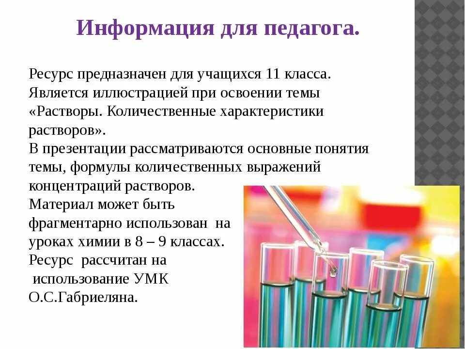 Растворы 11 класс презентация. Растворы химия кратко. Растворы в химии. Растворы 11 класс презентация. Растворы 11 класс презентация.