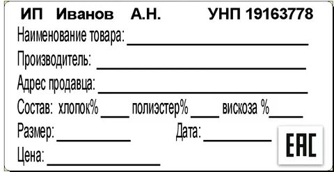 Как заполнить бирку