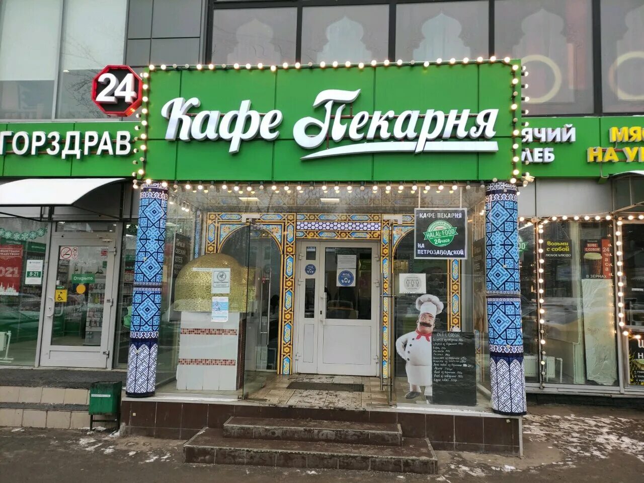 Адрес кафе халяль