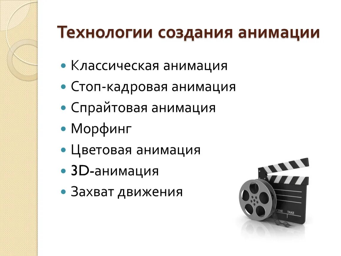 Какие способы мультипликации можно использовать. Технология создания анимации. Технологии создания мультипликации. Этапы создания анимации. Создание технологий.