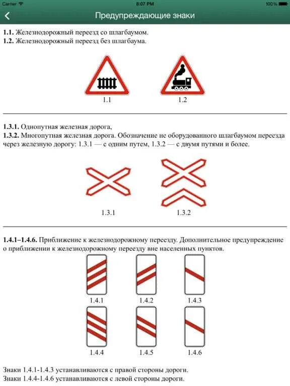 Обозначение железной дороги. Знак однопутный ЖД переезд. Знак 1.1 ЖД переезд. Предупреждающие знаки однопутная железная дорога. Знаки перед железнодорожным переездом.