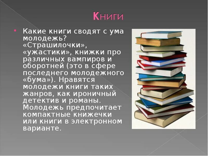 Информация о современных книжных изданиях или сайтах. Молодежь и книга. Молодежные книги. Современная Молодежная литература. Какие современные книги.