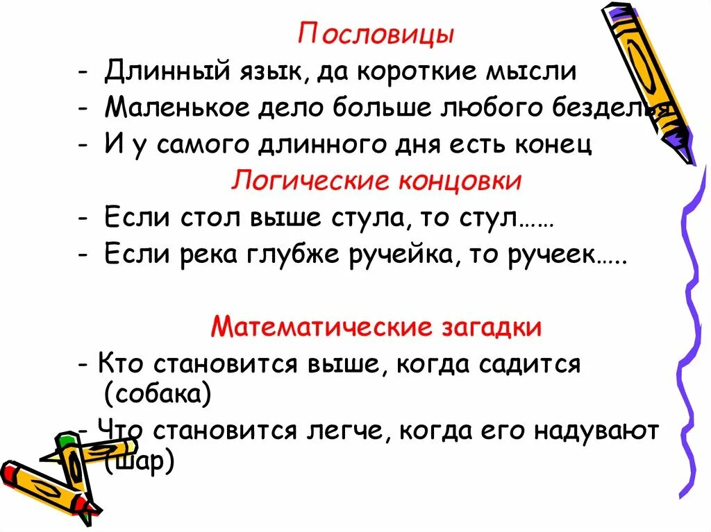 Удлиненный язык. Пословицы длинные. Интересные длинные пословицы. Длинный язык поговорка. Короткие пословицы.