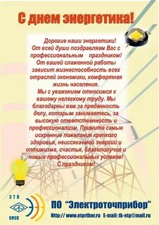 Энергетики текст