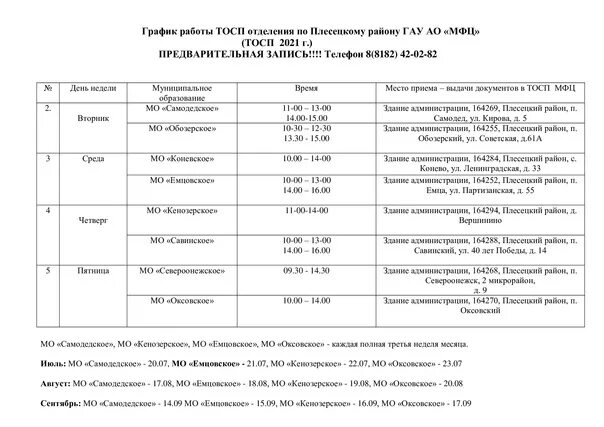 График работы мфц апрель май 2025. Мфц кемерово режим работы. режим работы мфц в праздничные дни. график работы мфц.