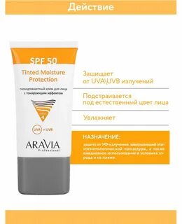 Aravia professional spf 50