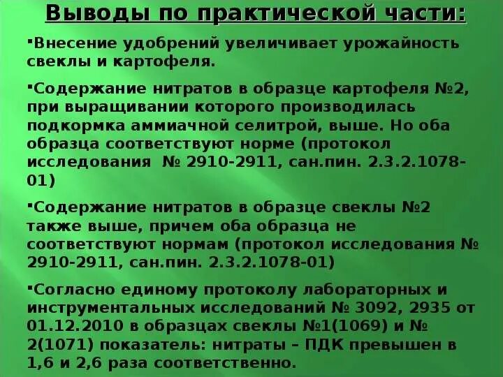 Норма нитратов в воде. Норма содержания нитратов в картофеле. ПДК нитратов в картофеле. ПДК нитратов в овощах. ПДК нитратов в овощах и фруктах.