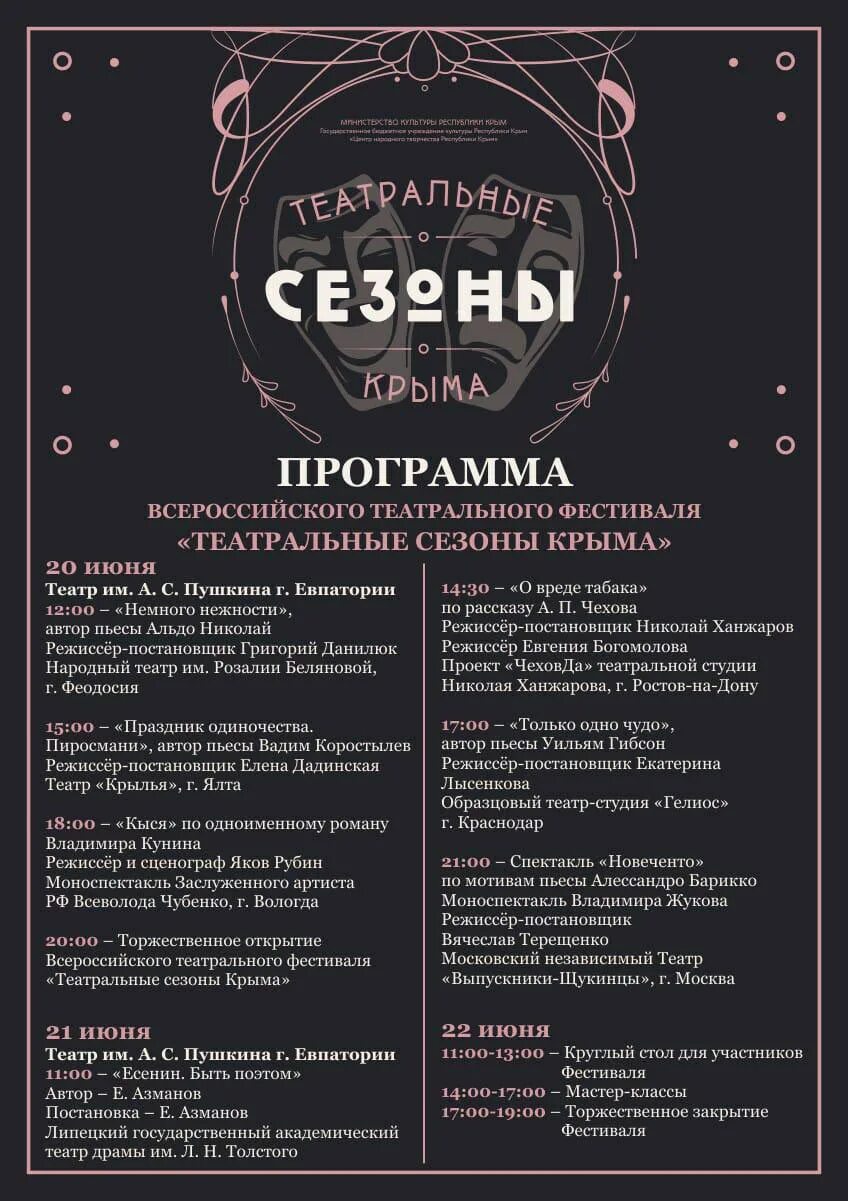 Репертуар пушкина. Евпатория программа театра. афиша театра в евпатории. евпатория театр пушкина афиша. программа театрального фестиваля.