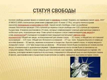 Богиня свободы