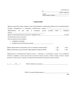 Прошу осуществить