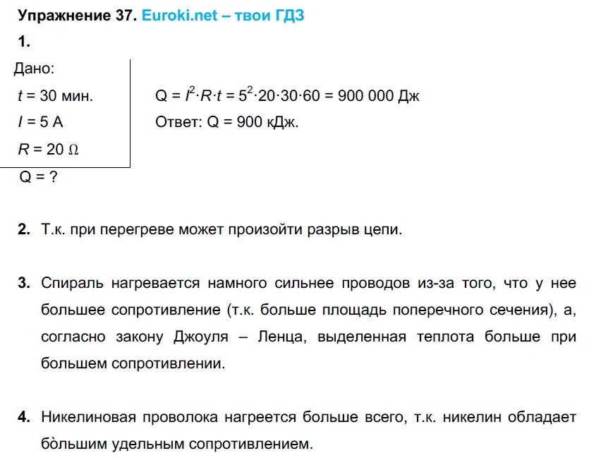 Тест физика 8 класс закон джоуля ленца