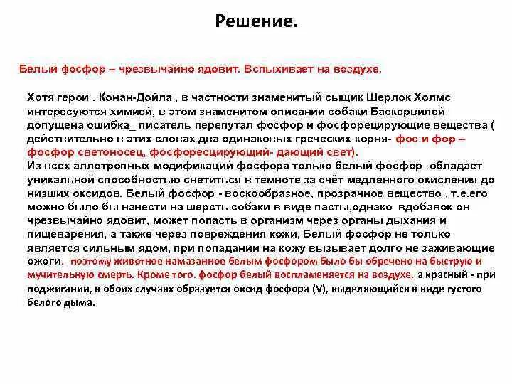 Белый фосфор воспламеняется. Белый фосфор воспламеняется