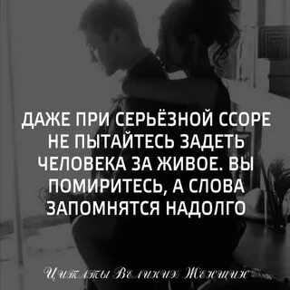 Слова мужчине после ссоры своими словами