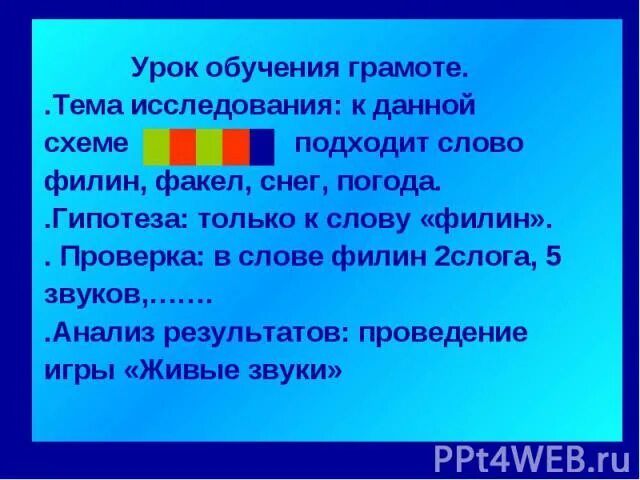 Звуковая схема слова сова. Слово сова. Звуковая схема слова сова. Схема слияния звуков. Звуковая схема слова сова.